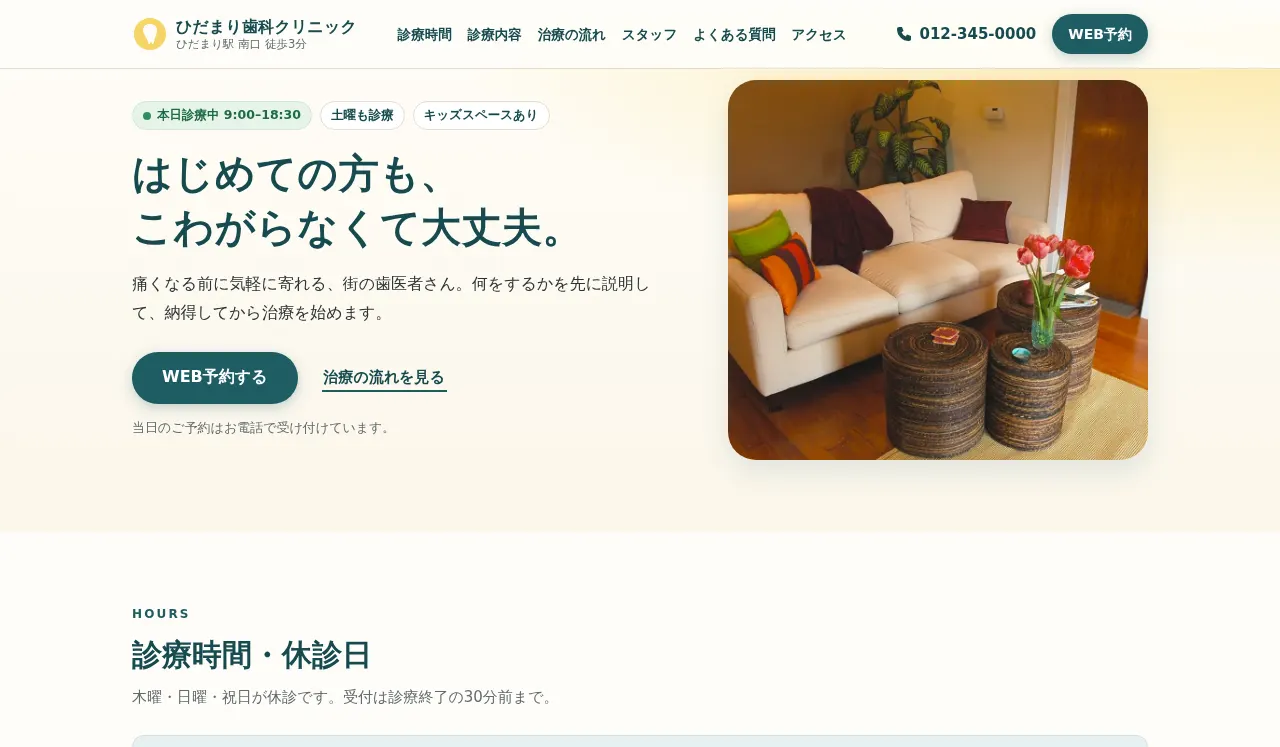 ひだまり歯科クリニック のトップ画面