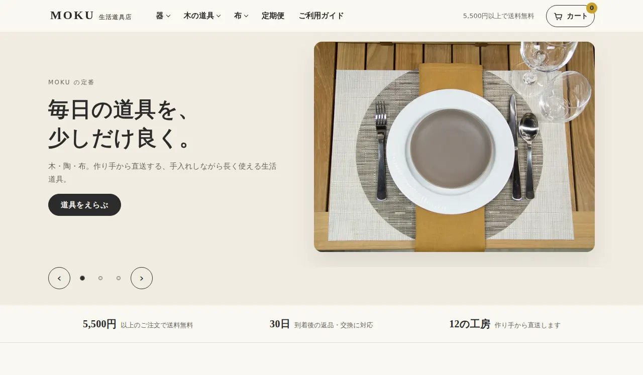 MOKU 生活道具店 のトップ画面
