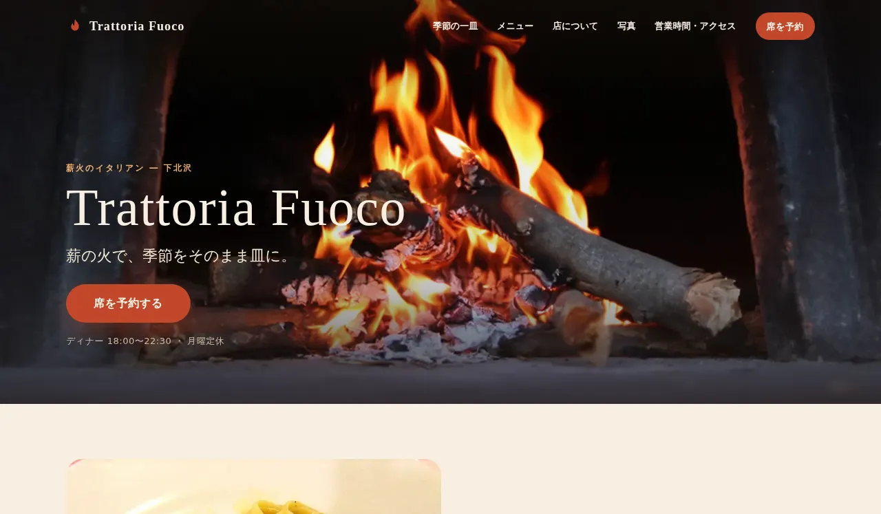 Trattoria Fuoco のトップ画面
