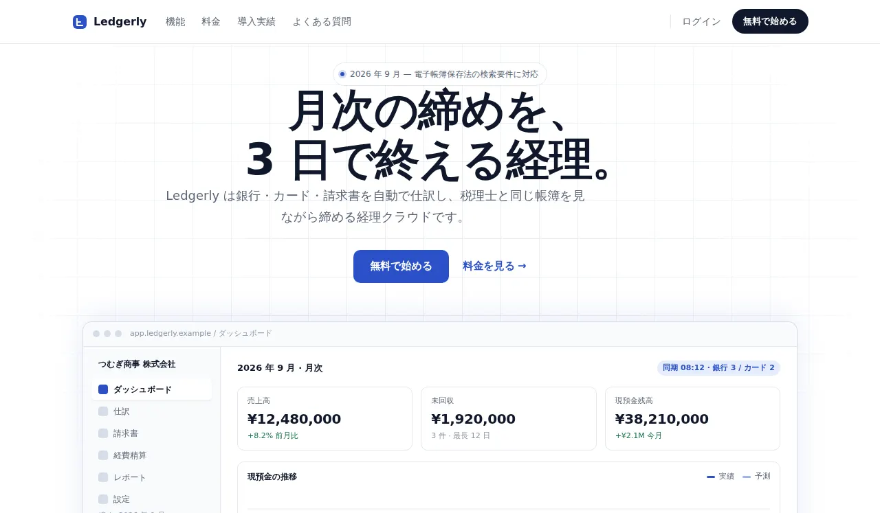 Ledgerly のトップ画面